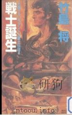 戦士誕生:ファントム戦士伝説4（1987.12 PDF版）