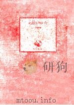桔梗が咲いた（1986.08 PDF版）