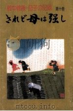 されど母は強し（1980.04 PDF版）