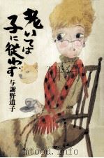 老いては子に従わず（1983.12 PDF版）