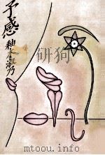 予感 1992.01 PDF电子版封面 釉木淑乃著