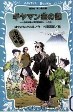 ギヤマン壺の謎（1999.07 PDF版）