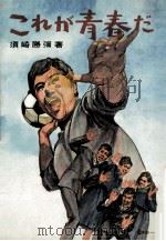これが青春だ（1967.05 PDF版）