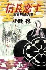 天衣無縫の章（1986.08 PDF版）