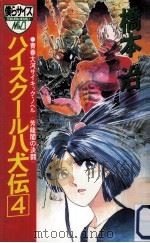 芳龍閣の決闘（1989.06 PDF版）