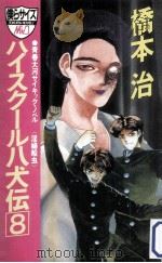 淫婦船虫 1991.10 PDF电子版封面 橋本治