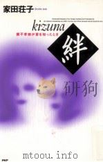 絆:親不孝娘が愛を知ったとき（1991.06 PDF版）