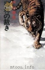 密林の裁き（1981.06 PDF版）