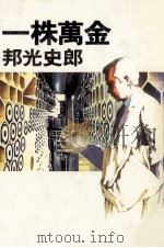 一株万金（1985.10 PDF版）