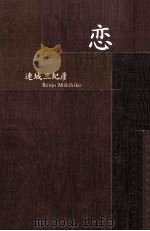 恋（1995.02 PDF版）