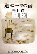 道·ローマの宿（1981.10 PDF版）