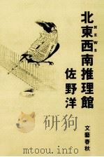 北東西南(NEWS)推理館（1996.01 PDF版）