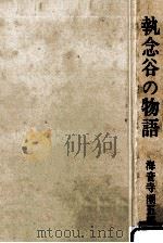 執念谷の物語（1967.05 PDF版）