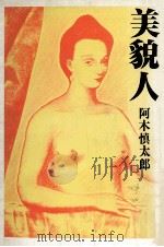 美貌人（1981.05 PDF版）