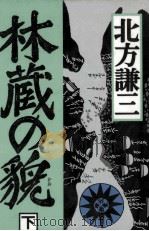 林蔵の貌 2（1994.06 PDF版）