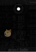 崑崙の玉（1970.06 PDF版）