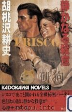 静かなる殺意（1984.08 PDF版）