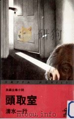 頭取室（1978.12 PDF版）
