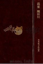 湯葉.隅田川（1975.10 PDF版）