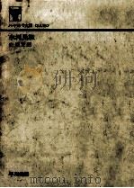 氷河民族（1976.02 PDF版）