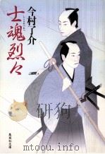 士魂烈々（1993.02 PDF版）
