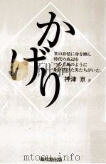 かげり（1998.10 PDF版）