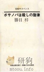 ボサノバは殺しの旋律（1985.01 PDF版）