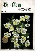 秋色 2（1990.09 PDF版）