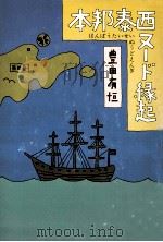 本邦泰西ヌード縁起（1976.05 PDF版）