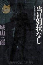 当社別状なし（1976.05 PDF版）