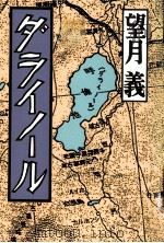 ダライノール（1992.07 PDF版）