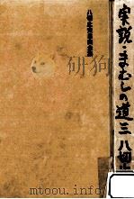 実説まむしの道三（1973.02 PDF版）