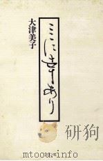 ここに幸あり（1988.12 PDF版）