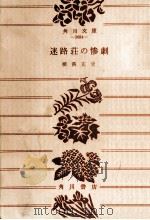 迷路荘の惨劇（1976.06 PDF版）