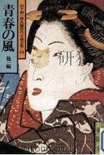 青春の風（1979.05 PDF版）