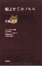 頬よせてホノルル（1987.12 PDF版）
