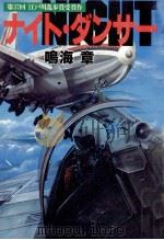 ナイト·ダンサー（1991.09 PDF版）