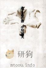 悲しみの港（1994.01 PDF版）