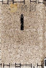 大阪迷走記（1988.03 PDF版）