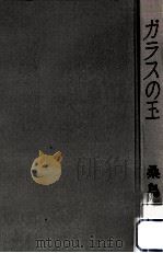ガラスの玉（1982.09 PDF版）
