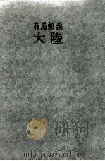 大陸（1971.10 PDF版）