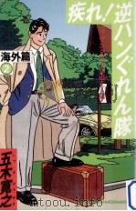 サザンクロスを追え=篇（1988.01 PDF版）