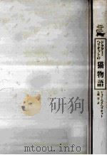 ドクター·ヘリオットの猫物語（1995.11 PDF版）