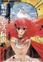 遥かなるイデーン（1990.04 PDF版）