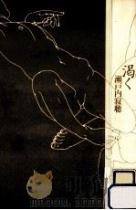 渇く（1993.09 PDF版）