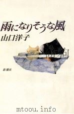 雨になりそうな風（1990.07 PDF版）