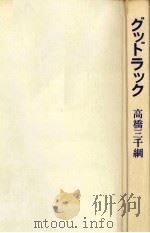 グッドラック（1977.10 PDF版）