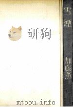 雪煙（1972.06 PDF版）