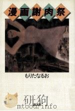 漫画謝肉祭（1983.11 PDF版）