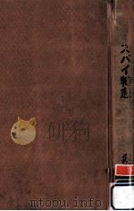 スパイ特急:長編小説（1979.08 PDF版）